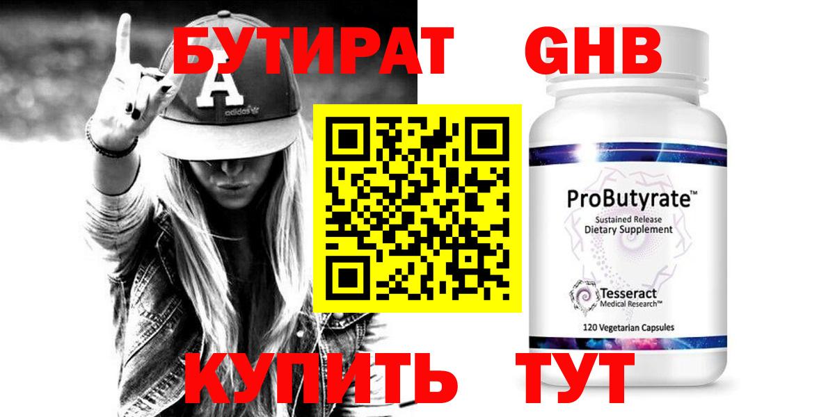 Бутират бутандиол  Вход с VPN  Петропавловск-Камчатский 
