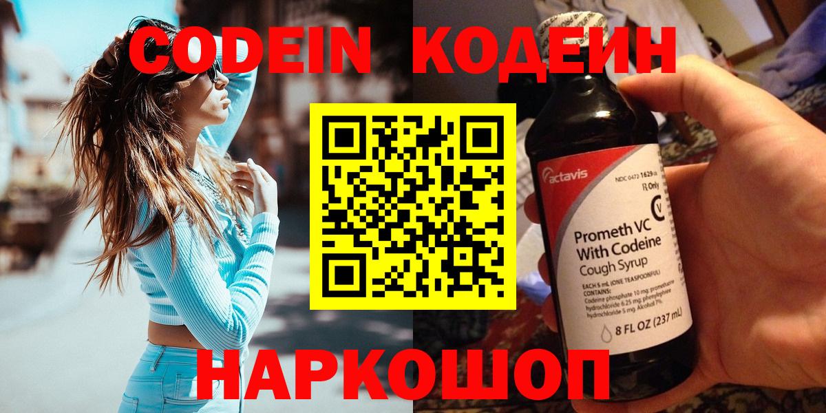 Кодеиновый сироп Lean напиток Lean (лин)  Кодеин напиток Lean (лин)  Вход с VPN  Петропавловск-Камчатский 