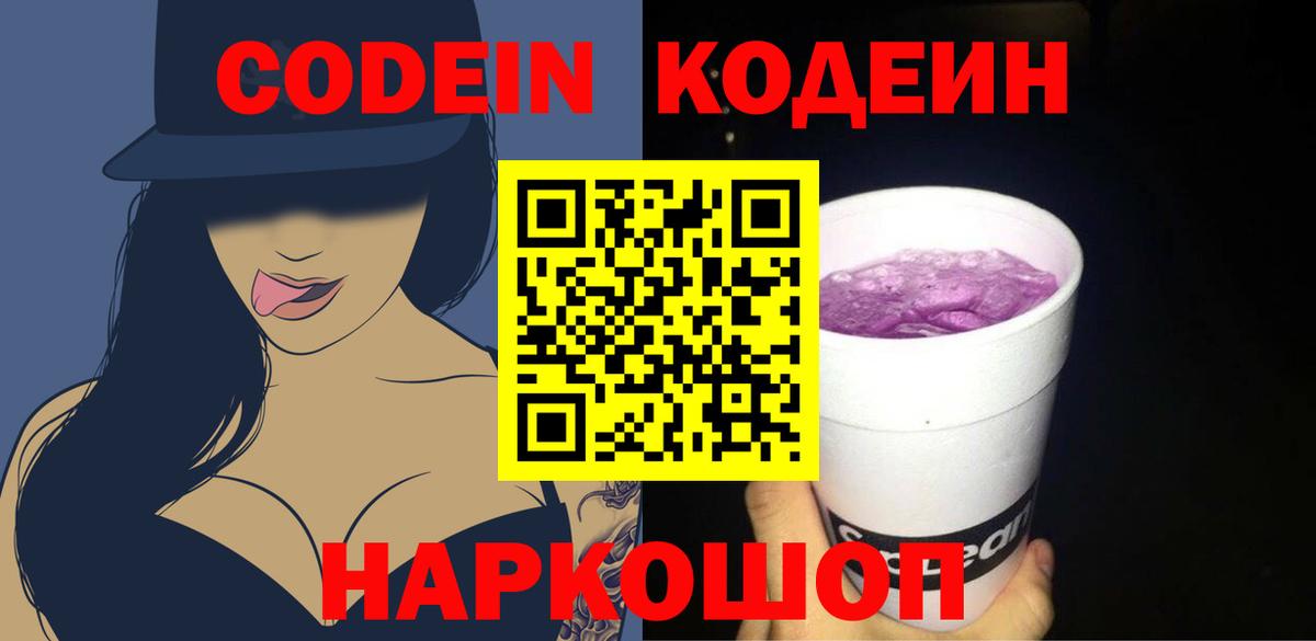 Кодеин напиток Lean (лин) Петропавловск-Камчатский
