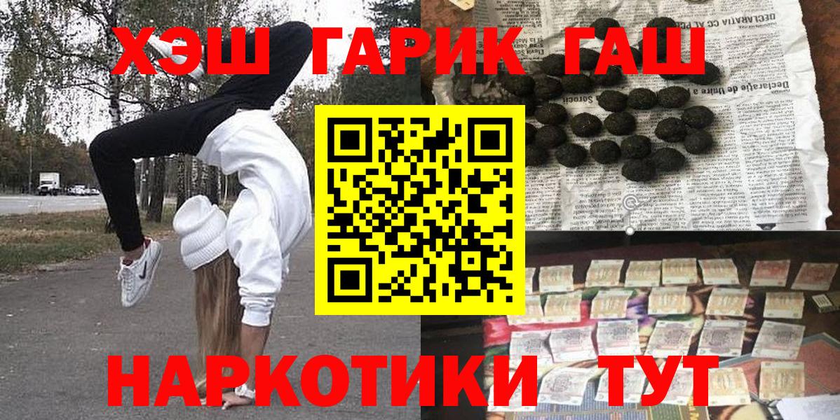 ГАШ убойный  ГАШИШ hashish  Вход с VPN  Петропавловск-Камчатский 