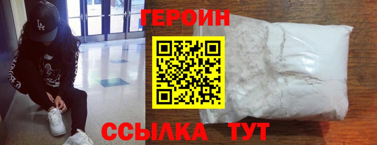 Петропавловск-Камчатский  ГЕРОИН хмурый  Вход с VPN 