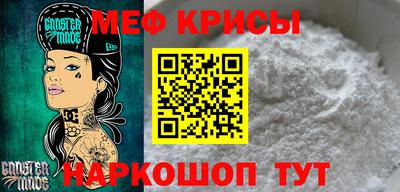 меф Краснодар