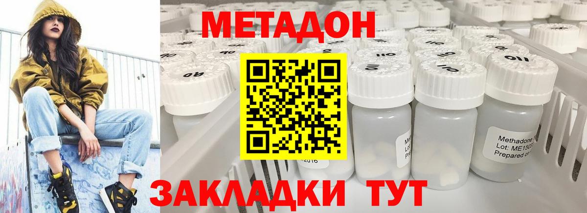 МЕТАДОН мёд  Метадон methadone  Вход с VPN  Петропавловск-Камчатский 